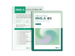 MHS:A 한국형 정신건강 선별 도구: 불안