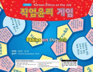한국판 직업윤리게임