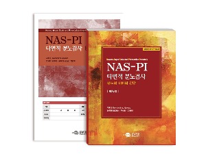 NAS-PI 다면적 분노검사_성인용
