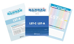 학습전략검사 _청소년용_LST-A
