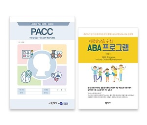 PACC 아동발달을 위한 ABA 체크리스트