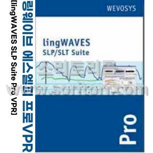 링웨이브 에스엘피 프로 VPR (lingWAVES SLP Suite Pro VPR)