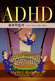ADHD 부모지침서