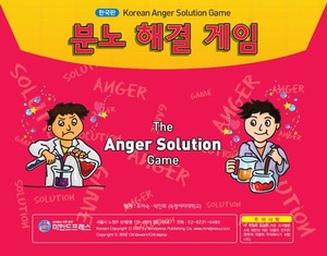 한국판 분노 해결 게임